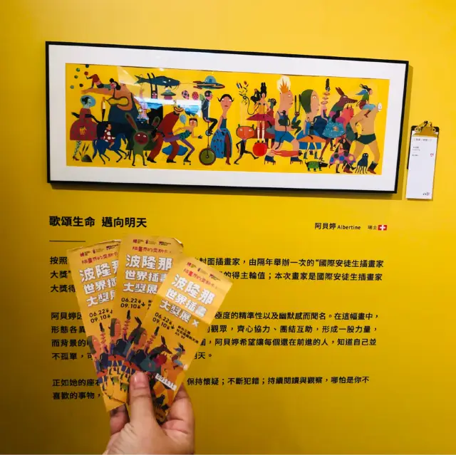 插畫界的奧斯卡：義大利「波隆那世界插畫大獎展」在臺北
