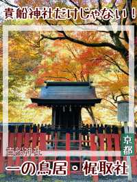 【京都府/一の鳥居・梶取社】貴船神社だけじゃない！