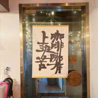 西日fusion 悠閑風 鴨腿香濃被油封