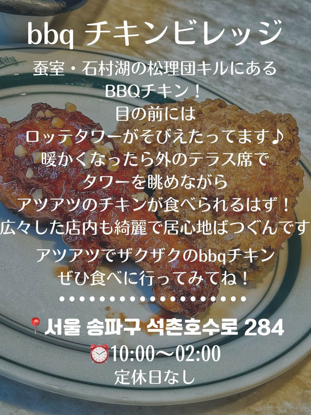 【韓国旅行】ドラマにも出てくるチキンのお店‼️ザクザクの韓国チキンとロッテタワー
