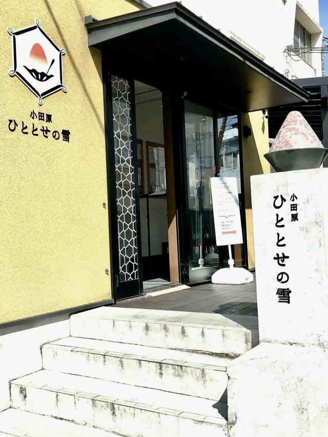 【小田原】果実を凍らせて作った新感覚かき氷✨
