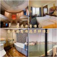 香港海景酒店「香港港島海逸君綽酒店」