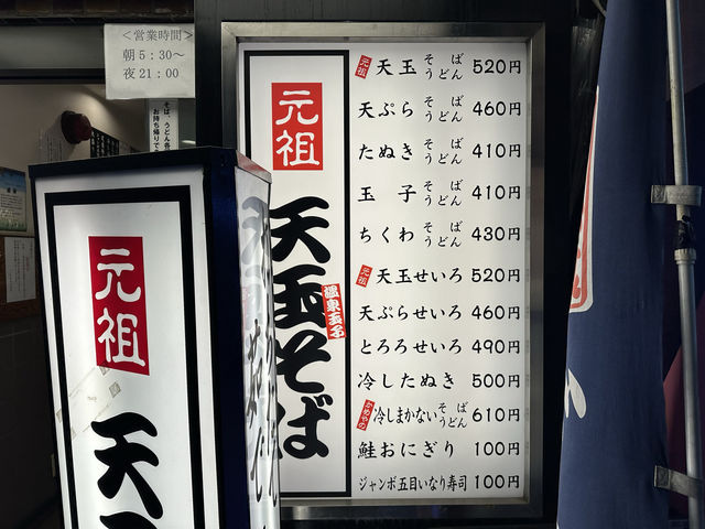 東京・新橋。『そば処 かめや』   