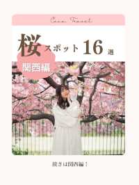 お花見桜スポット16選🌸【関東編】