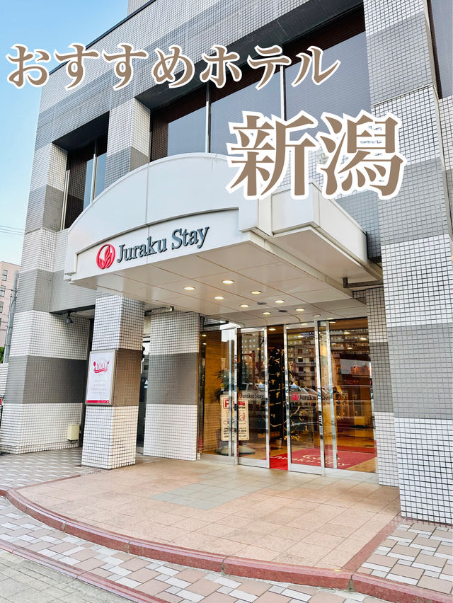 📍ジュラクステイ新潟