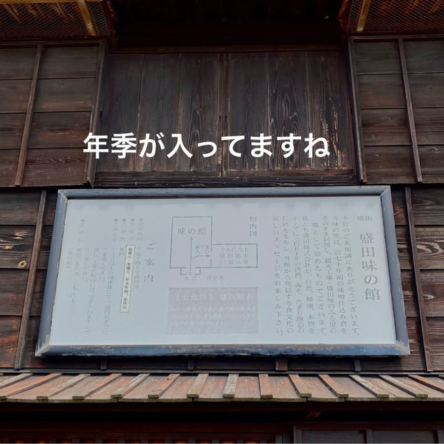 知多半島の旅　常滑　「盛田　味の館」で地元グルメを食す