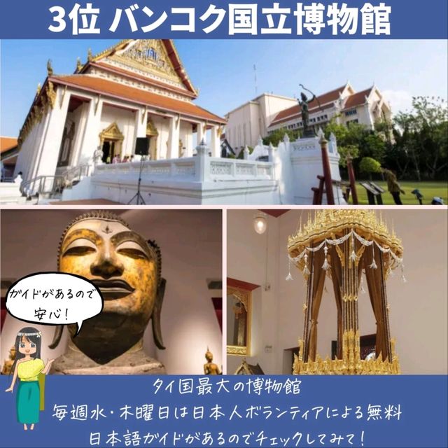 【バンコク】おすすめ博物館