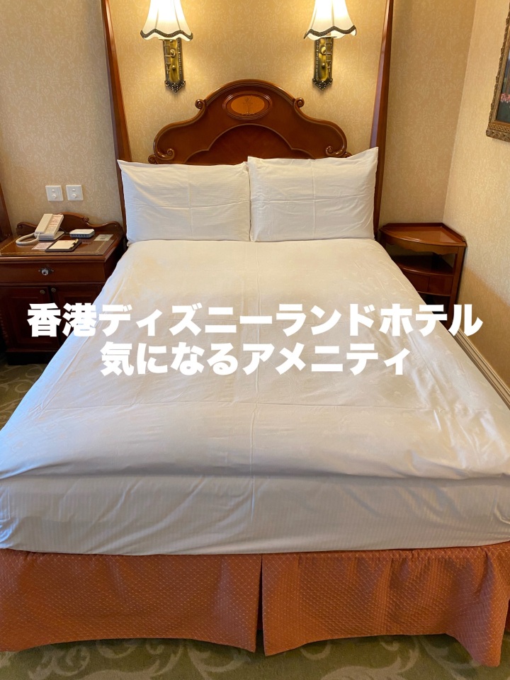 香港】気になる部屋アメニティ〈2024年7月宿泊〉 | Trip.com 香港