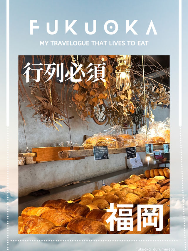 【福岡グルメ】