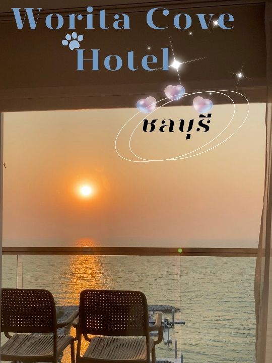 Worita Cove Hotel ชลบุรี