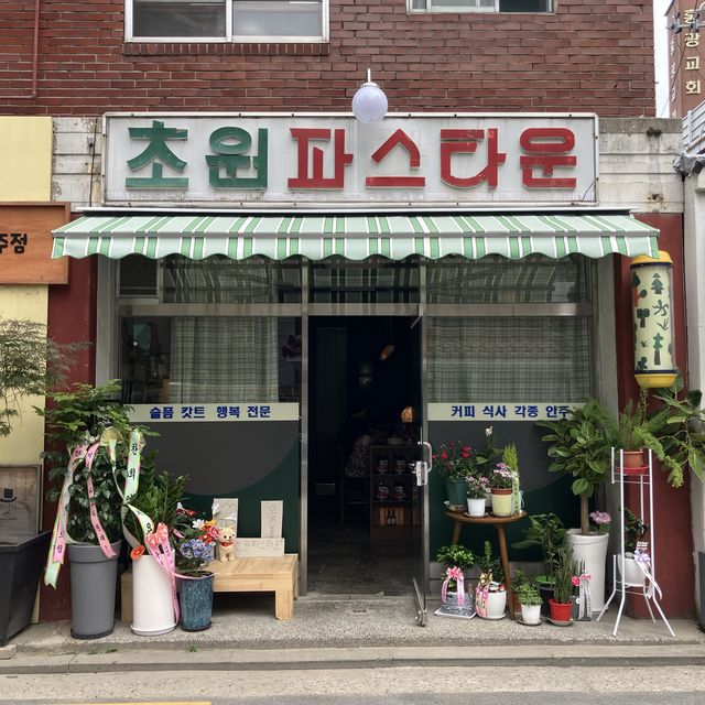 레트로 감성 가득한 로컬 맛집! 초원파스타운!
