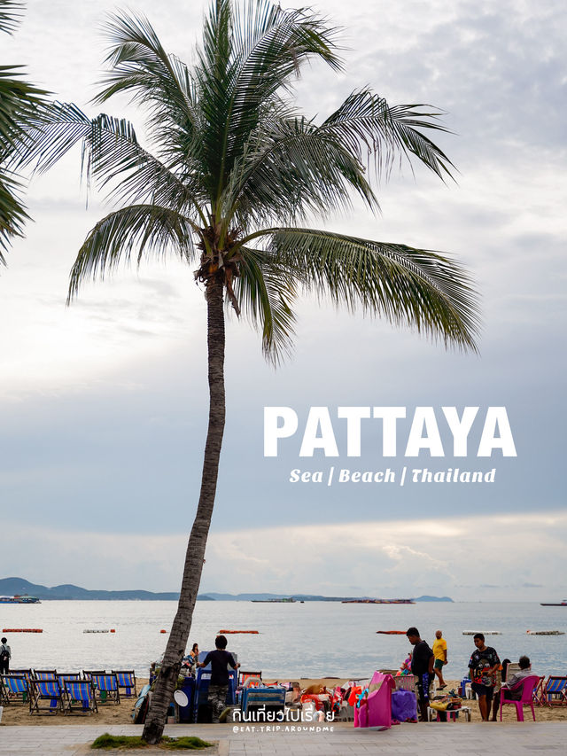 🌴นั่งกินลมชมวิวริมหาดพัทยา