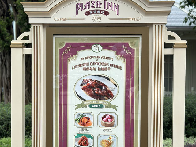 🏰PLAZA INN - 香港ディズニーランドの美食オアシス🍴