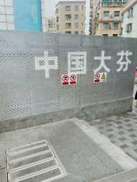 #來大芬油畫村，發現你內心的藝術家！🎨✨