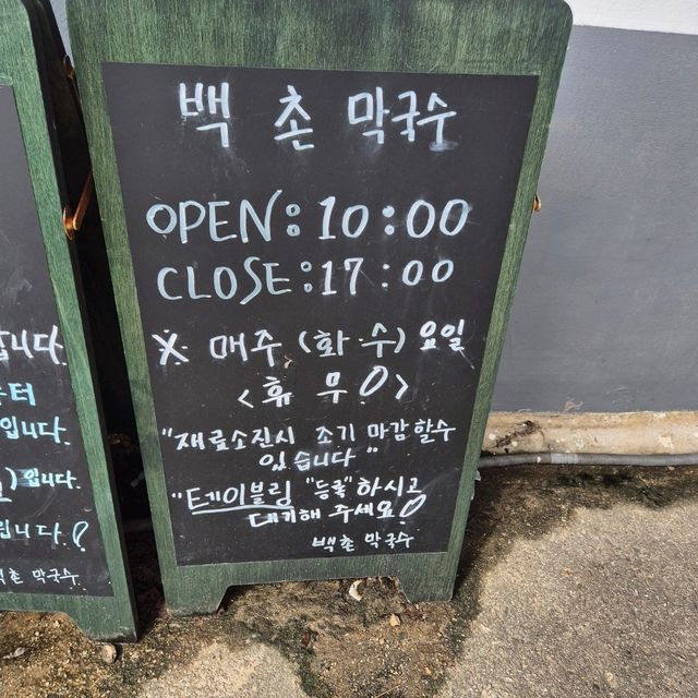 🤽여름 고성 여행 입이 시원해지는 동치미 백촌 막국수🤽