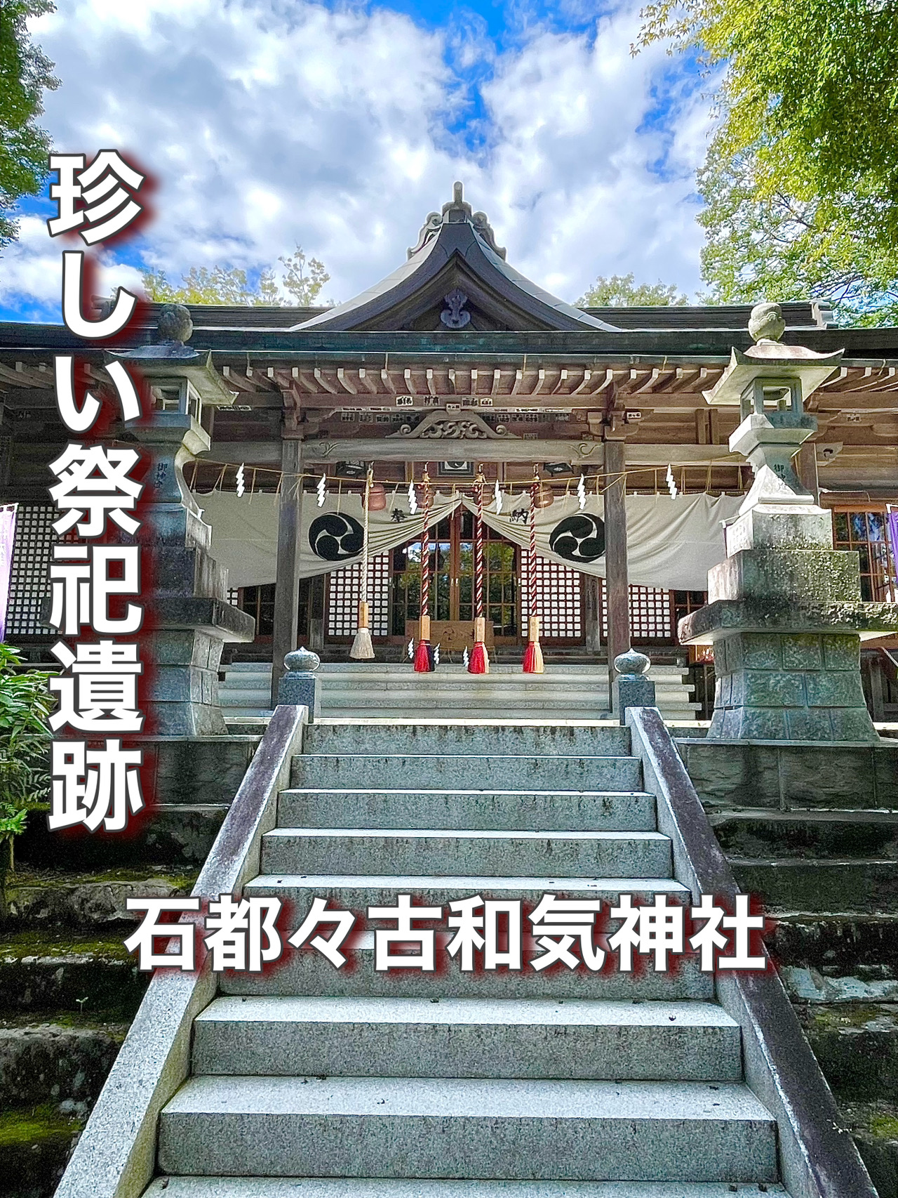 [Fukushima Prefecture] Rare ritual ruins