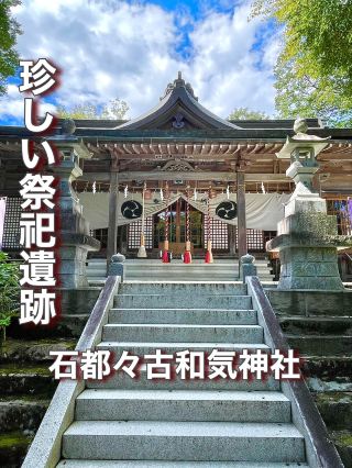 [จังหวัดฟุกุชิมะ] สถานที่ประกอบพิธีกรรมที่หายาก