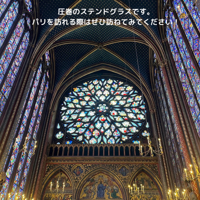 サント・シャペル　ステンドグラス IMG_0571.jpeg