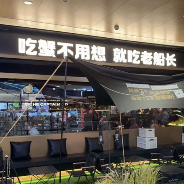 老船長肉蟹煲🦀🦀