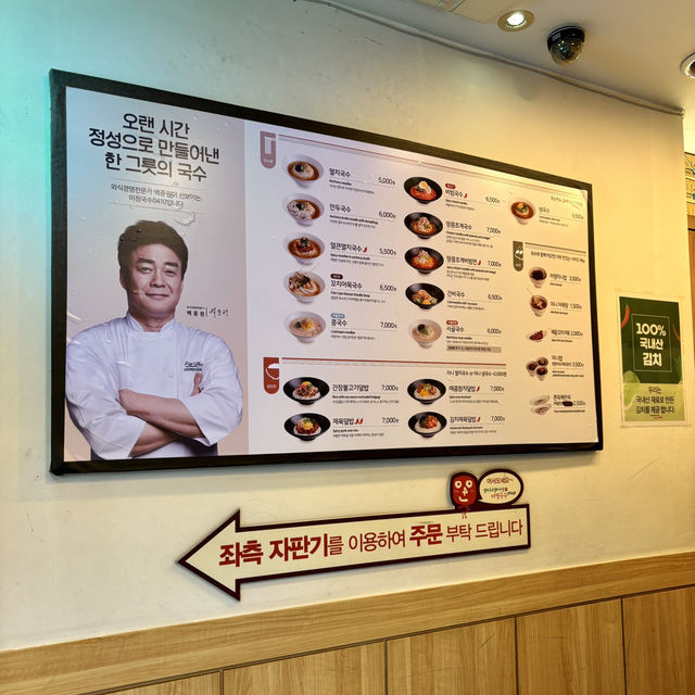 【韓国ソウル・九老デジタル団地】ツルッとした喉越しとさっぱりしたグクス「ミジョングクス0410 九老デジタル駅店」
