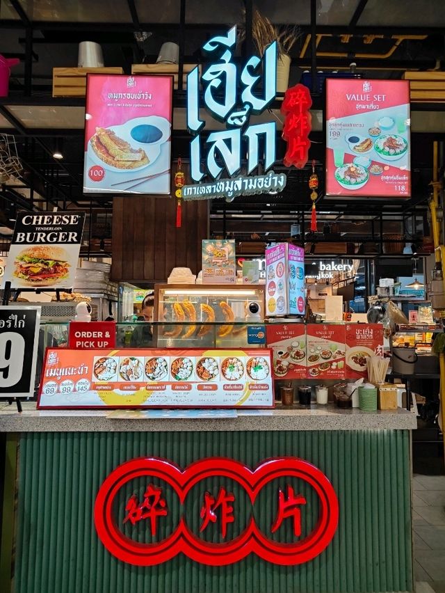กินช้อปกับสามย่านมิตรทาวน์