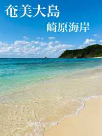 【奄美大島】崎原海岸