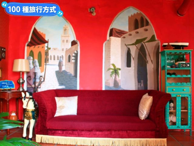 北非花園：澎湖摩洛哥風情的民宿