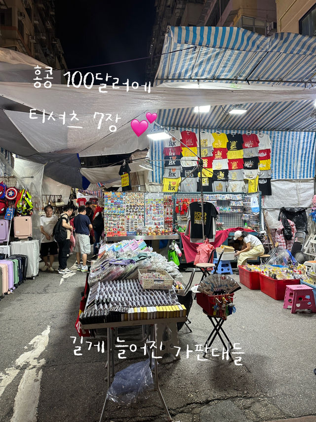 홍콩 여행 코스 몽콕 야시장 추천 💕