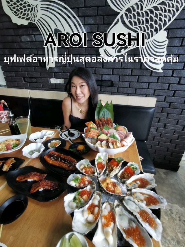 Aroi Sushi บุฟเฟ่ต์สุดอลังการในราคาสุดคุ้ม