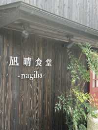 【滋賀】完全予約制の隠れ家古民家食堂