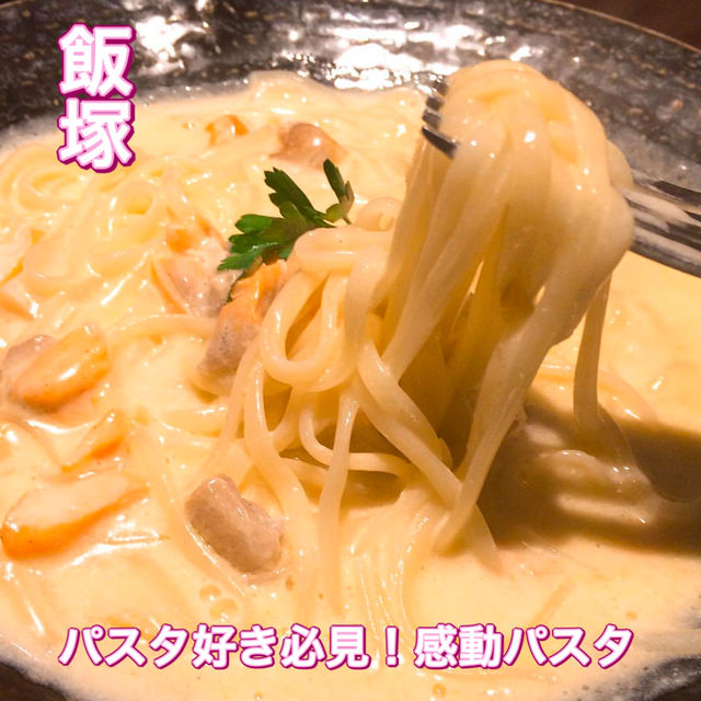 【飯塚】居酒屋さんで感動パスタ😍✨
