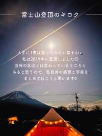 【富士山】登頂した時の記録！