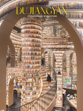 ร้านหนังสือที่สวยที่สุดในจีน Dujiangyan Zhongshuge