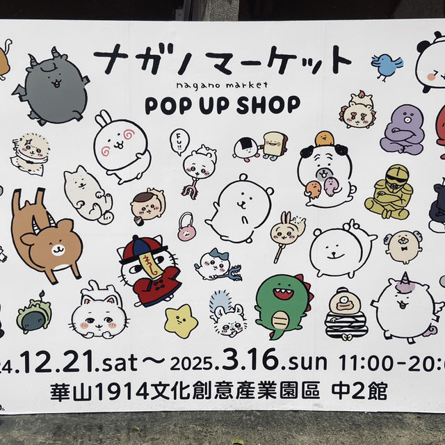 超療癒nagano market POP UP SHOP