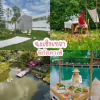  แนะนำพิกัดคาเฟ่ฉะเชิงเทรา