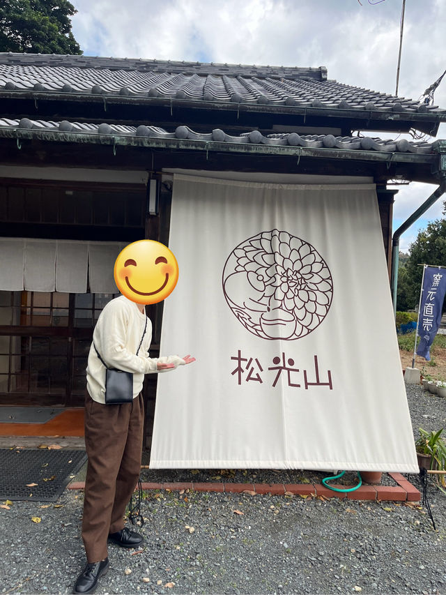【山口/萩】🌿山口・萩の伝統を受け継ぐ「松光山」🌿