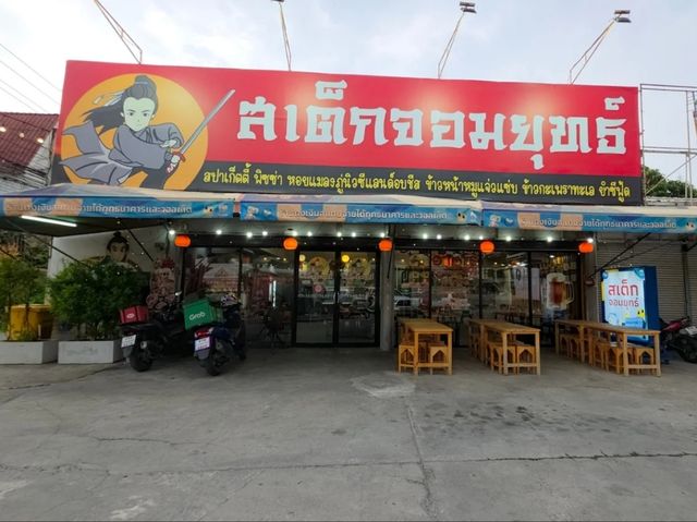 จุดแวะเติมพลังกับร้านอร่อยในนนทบุรี
