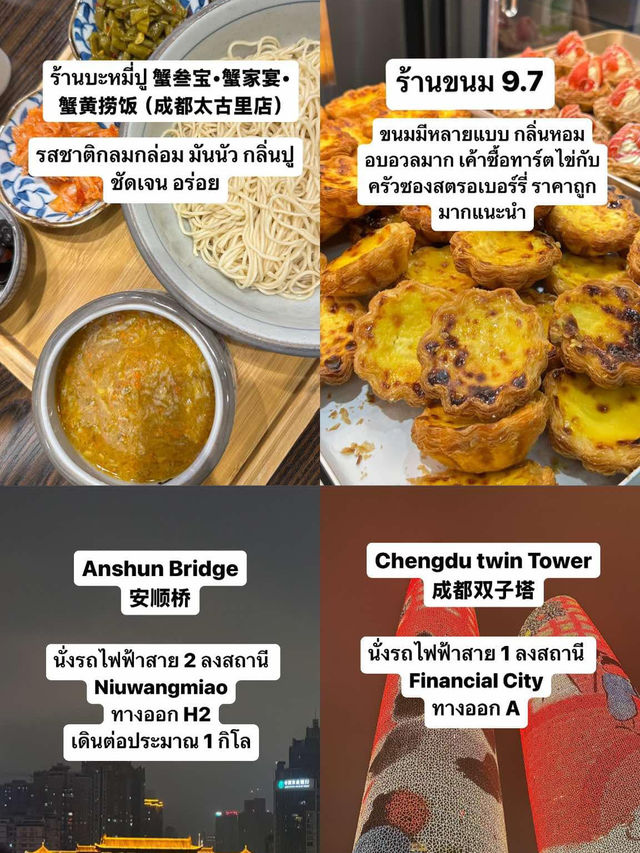 แพลนเที่ยวเฉิงตู สี่ดรุณี ปี้เผิงโกว ฉบับไปเอง 🇨🇳