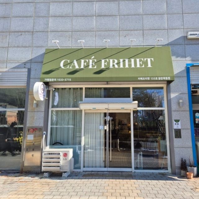 동탄 분위기 좋은 무인카페 '카페프리햇'