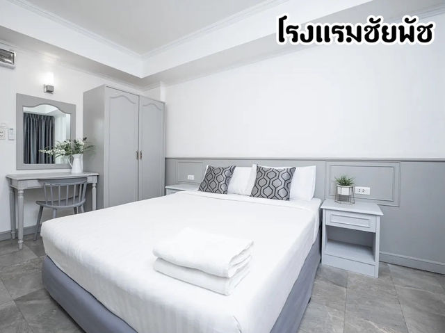 “โรงแรมชัยพัช” โรงแรมในตัวเมืองขอนแก่น