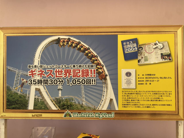 岡山「ブラジリアンパーク」鷲羽山ハイランド