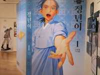 부천 만화박물관