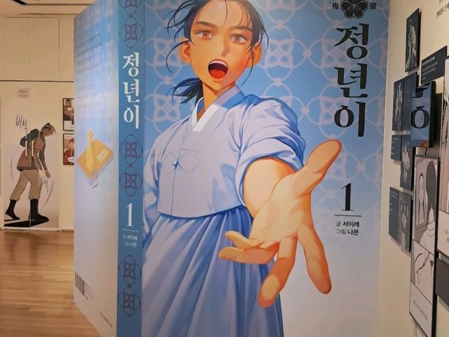 부천 만화박물관