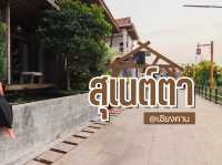 สุเนต์ตา เชียงคาน