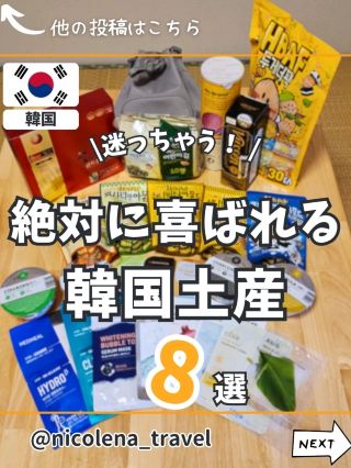 韓国 おすすめのお土産8選