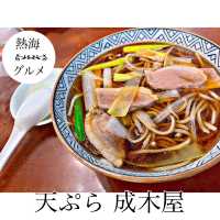 熱海駅すぐの戸隠蕎麦屋さん