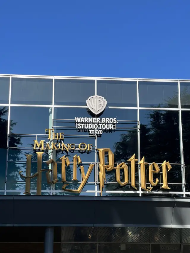 도쿄 워너 브라더스 해리포터 스튜디오 - 팬이라면 꼭 방문해야 할 곳!