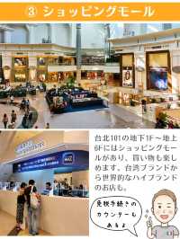 【台北】台北101って何があるの？