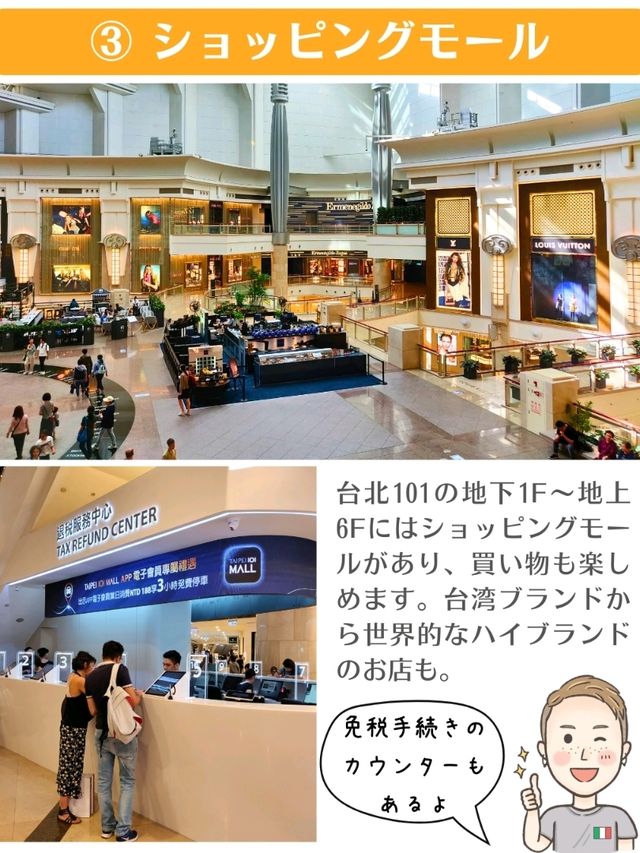 【台北】台北101って何があるの？