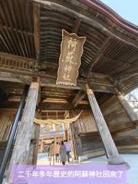 二千年多年歷史的阿蘇神社回來了